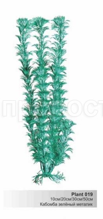 Пластиковое растение 30см Plant 019